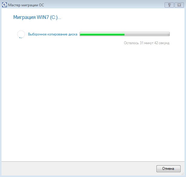 Ожидание процесса переноса Windows с HDD на SSD
